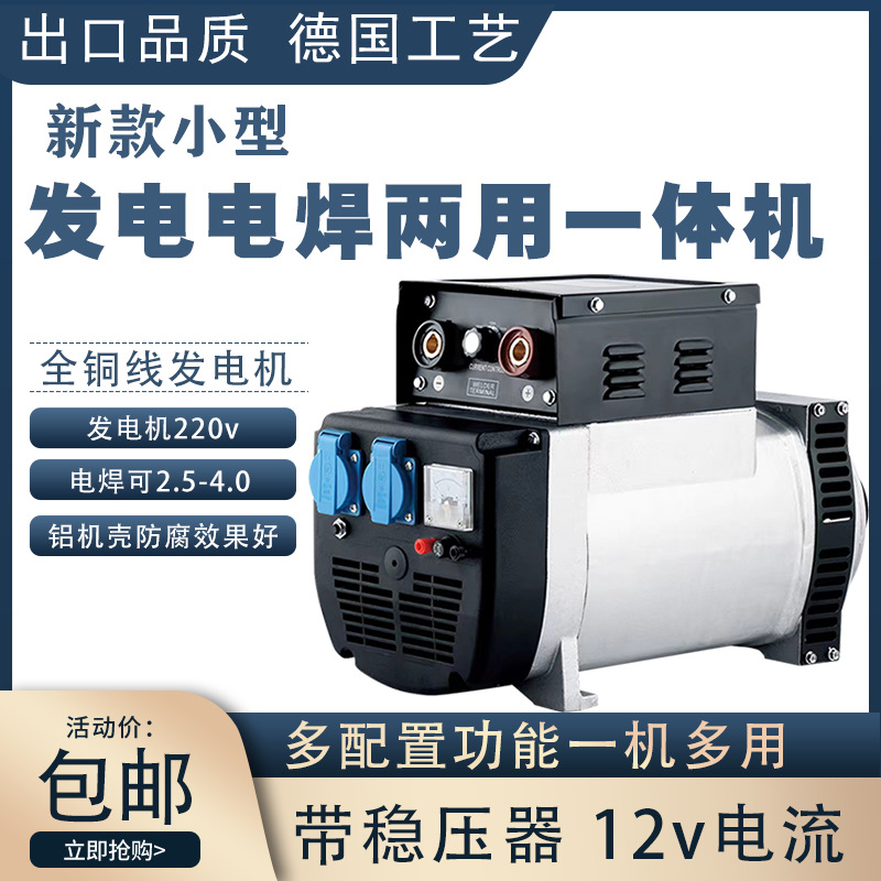 油电焊发电两用一体机5.5千瓦单相220v6.5kw8家用小型4.0条柴油