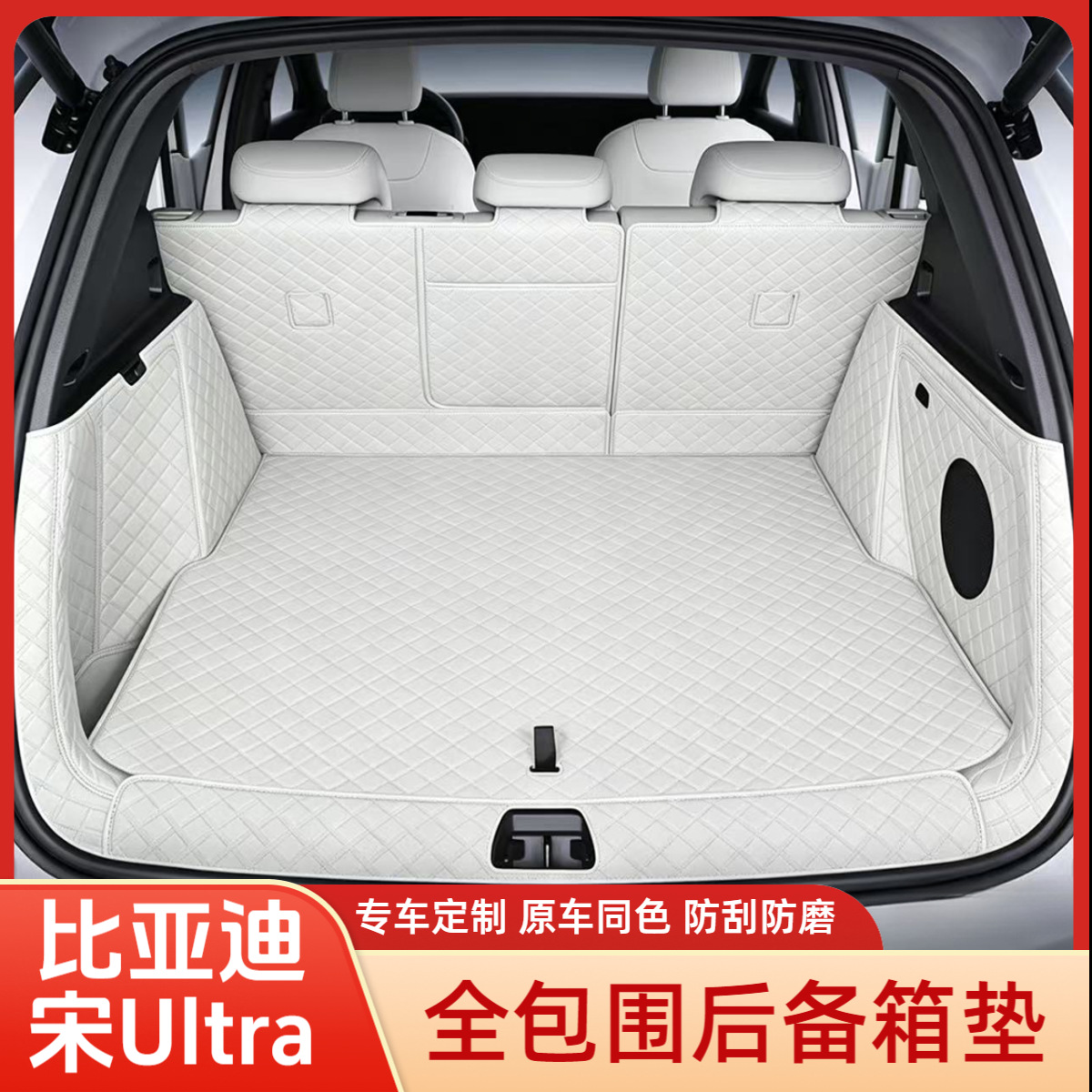 BYD Song Ultra EVDMI full-cover trunk mat car accessories interior modification eco-friendly wear-resistant waterproof