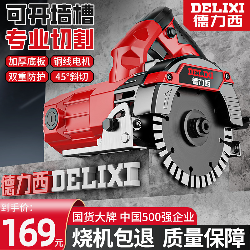 德力西多功能万用切割机手提小型家用木工电动工具钢材瓷砖云石机