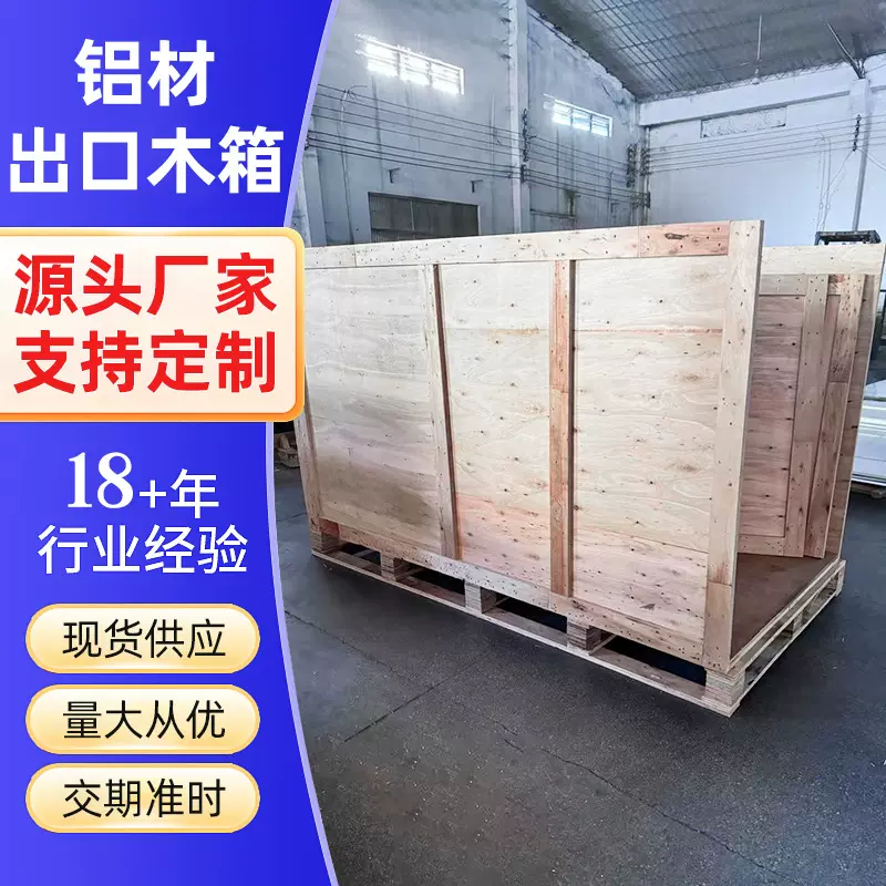 铝材木箱免熏蒸出口木箱铝材产品包装上门打包胶合板木箱子