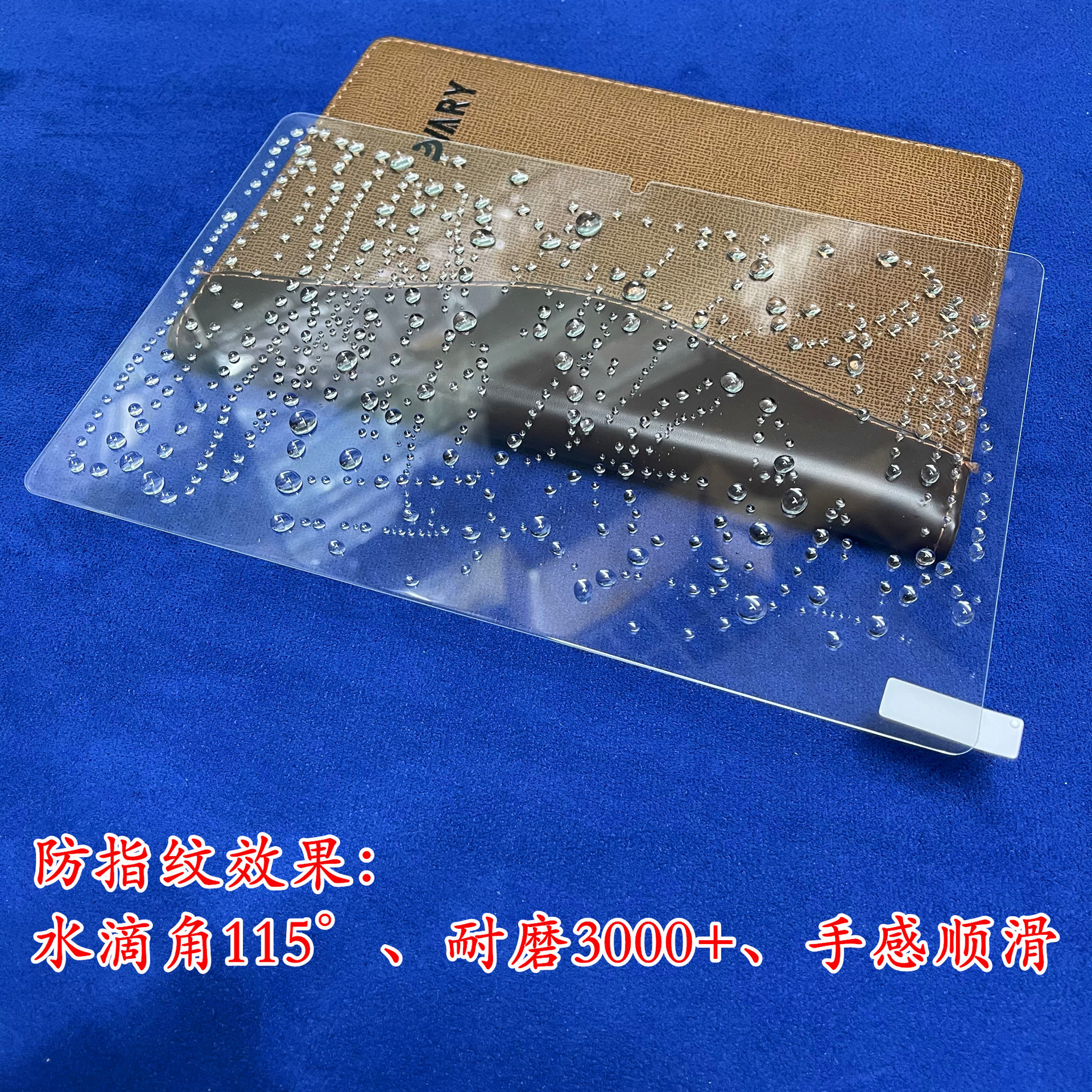 防指纹效果1_副本