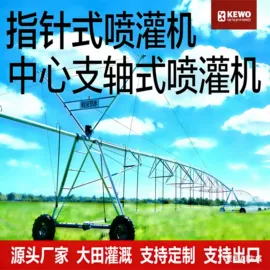 排灌机械;施肥机械;灌溉工具