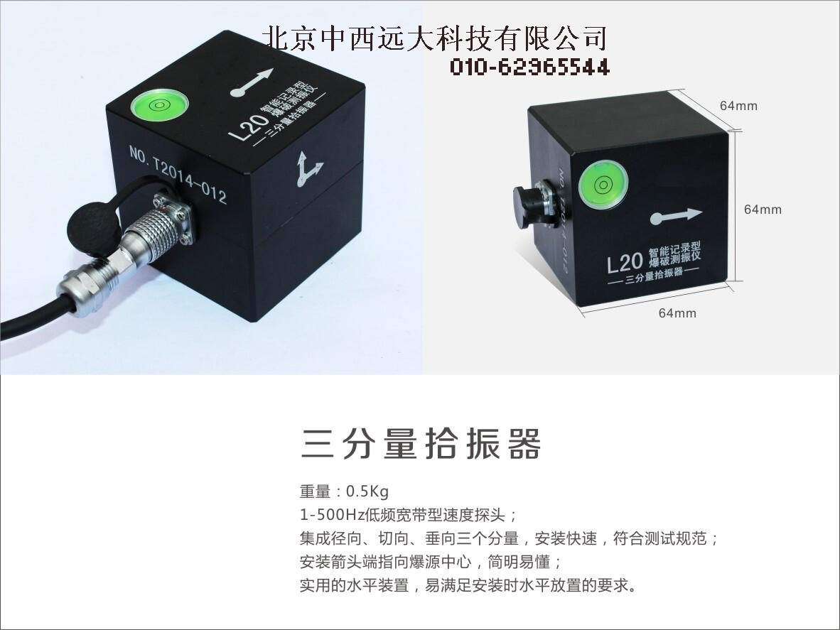 三维振动速度传感器（可做中性） 型号LM12-TT-3