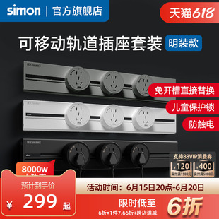 Simon Power Track Socket Simon Removable Power Supply Kitchen Living Room Surface-Mounted Sliding Row Plug Rail
