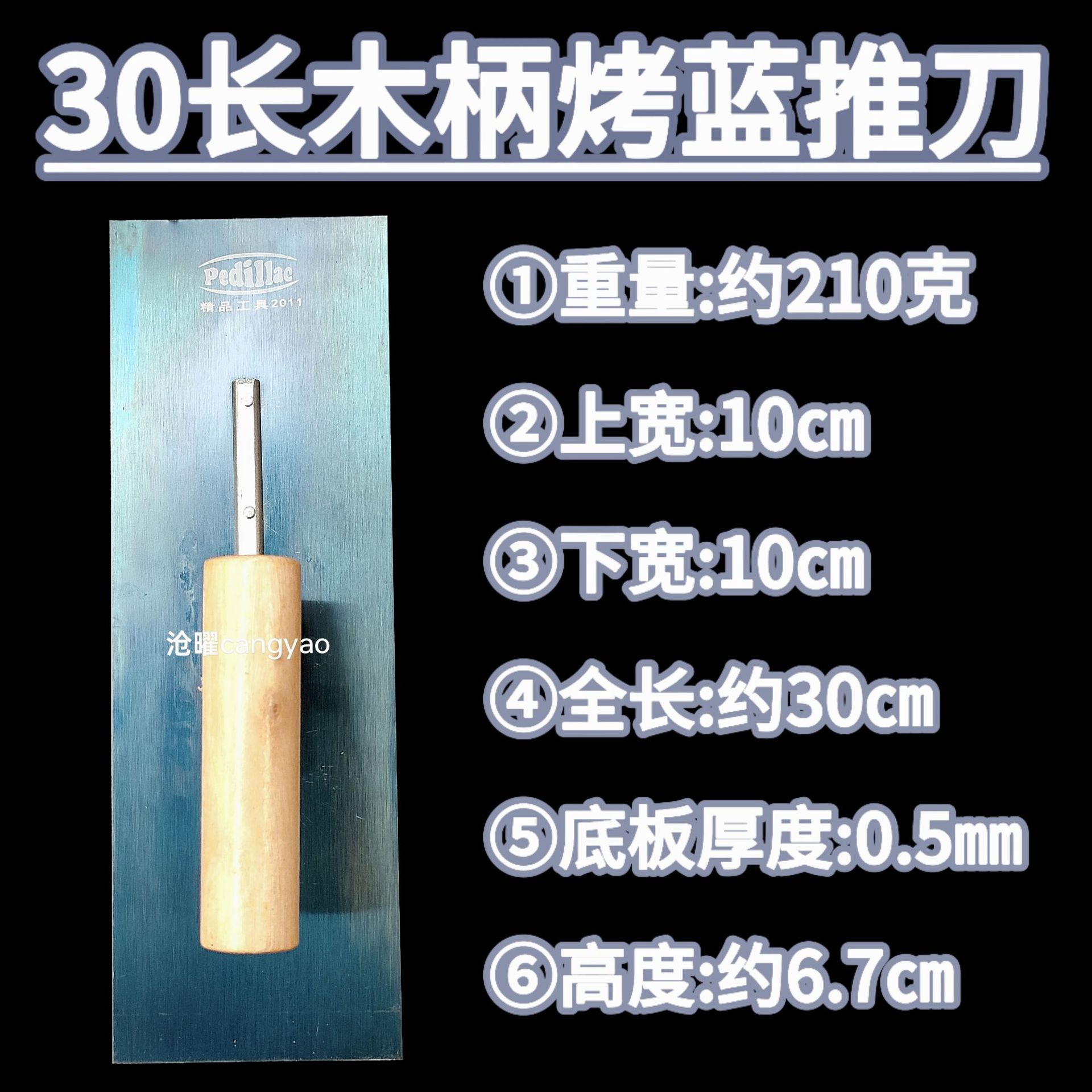 木柄烤蓝推刀抹子抹泥刀抹泥板批墙刮腻子抹灰刀泥瓦匠收光刀镘刀