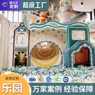 高端大小型淘气堡儿童乐园游乐场设备商场小区室内游乐园设施攀爬
