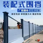 定制装配式围挡道路工程施工挡板交通隔离可拆卸市政建筑工地围栏