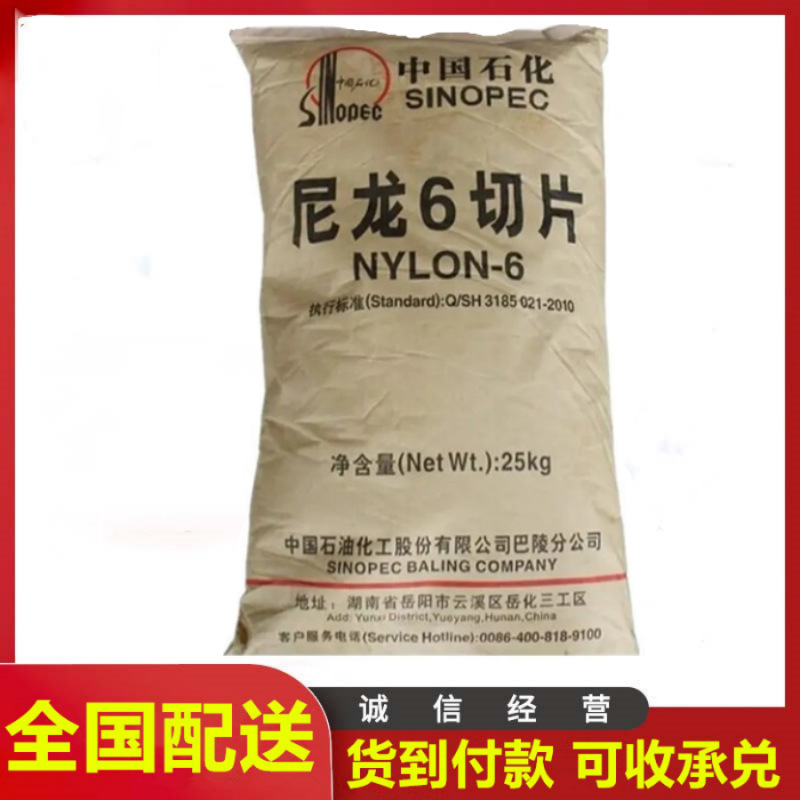 pa6巴陵石化yh800注塑中粘度纤维级注射成型纺棕丝单丝尼龙6切片