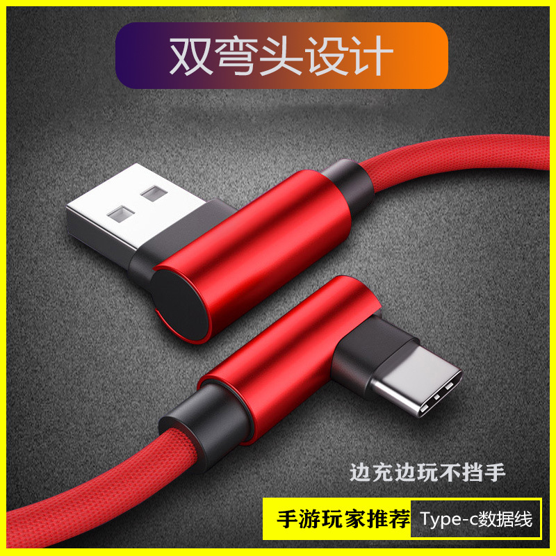 Elbow Type-C Fast Charging Data Cable Suitable for Huawei Samsung Xiaomi Oppo Mobile Phone Braided Charging Cable USB Elbow Type-C Fast Charging Data Cable Suitable for Huawei Samsung Xiaomi Oppo Mobile Phone Braided Charging Cable USB