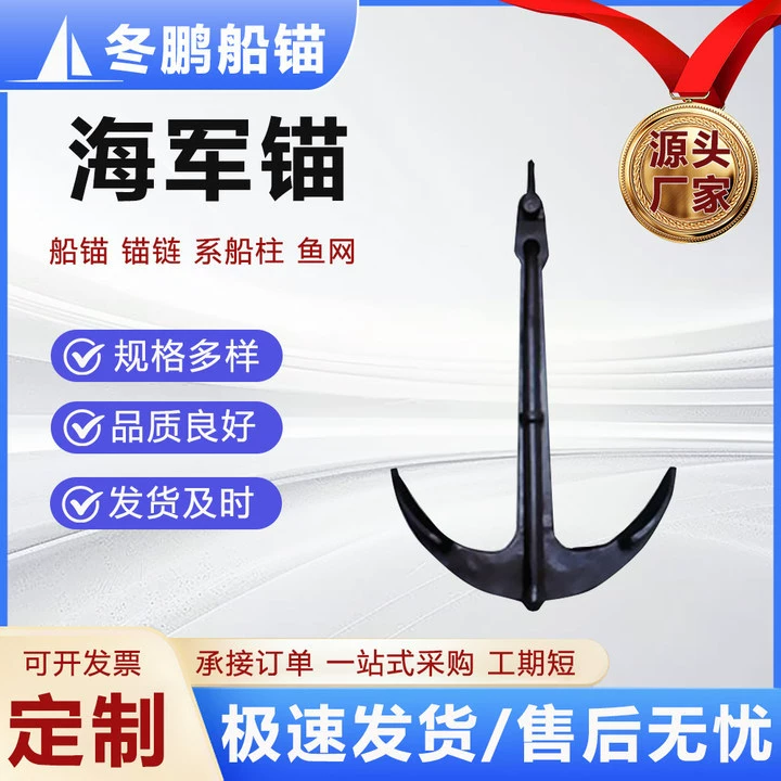 Поставка корабельного якоря из углеродистой стали, военно-морской якорь, американский безштоковый военно-морской якорь, универсальный якорь для линкора, специальный военно-морской якорь для глубоководных морей
