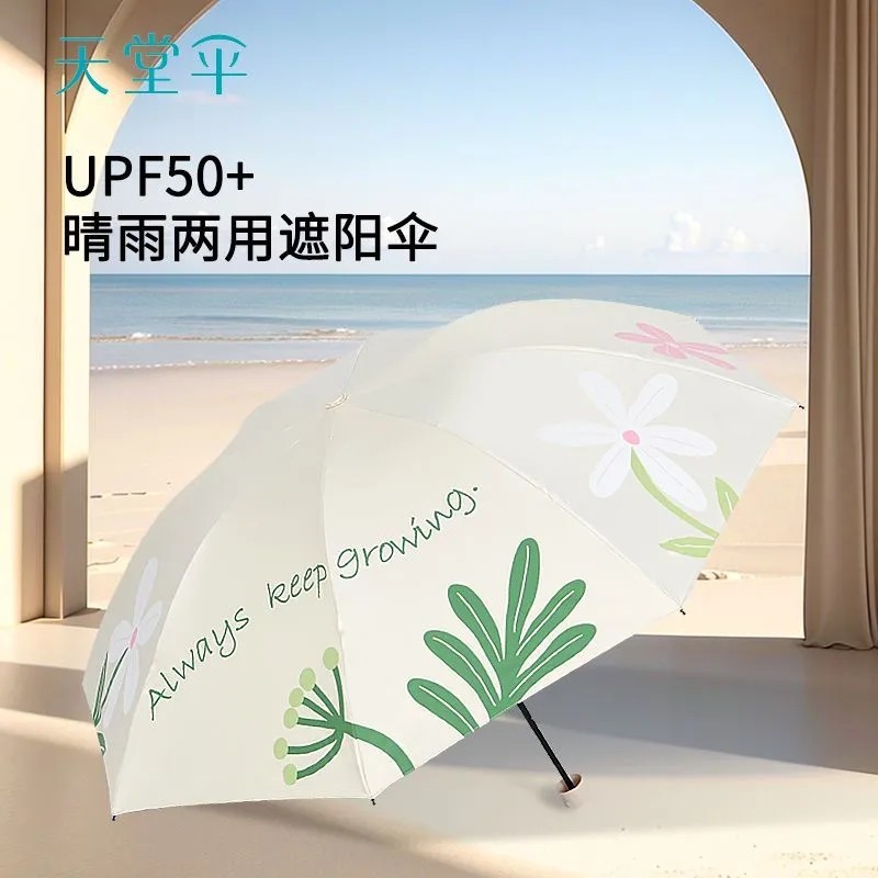 天堂伞三折八骨高质感黑胶防紫外线晴雨两用遮太阳UPF50+女防晒伞