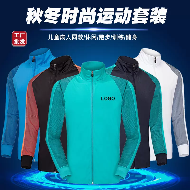 【FeelTime工厂店】儿童长袖篮球足球训练服套装秋冬出场运动外套