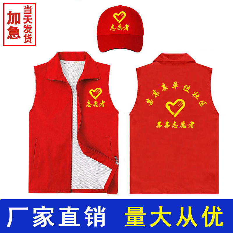 Volunteer Vest Custom Printed Logo Volunteer Vest Voluntarator Red Vest Event Advertising Vest Hat Volunteer Vest Custom Printed Logo Volunteer Vest Voluntarator Red Vest Event Advertising Vest Hat