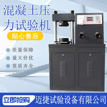 YES-100B新型建材,加气砖,砌块,混凝土压力试验机抗压