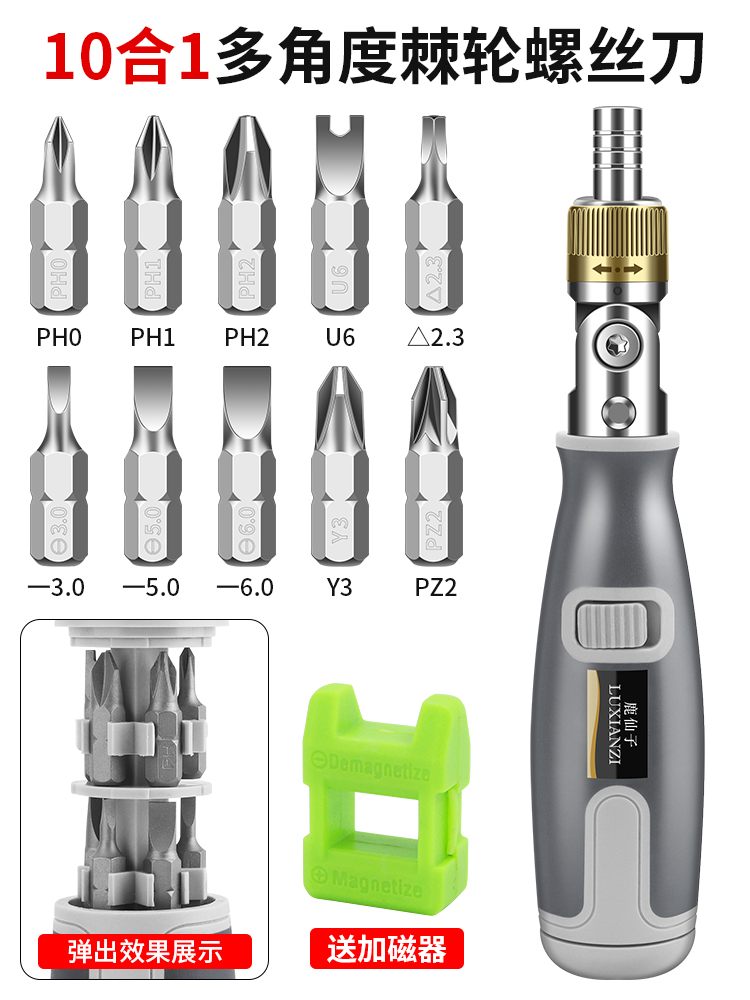 【10 in 1】다각도 래칫 드라이버 + 무료 자화 장치