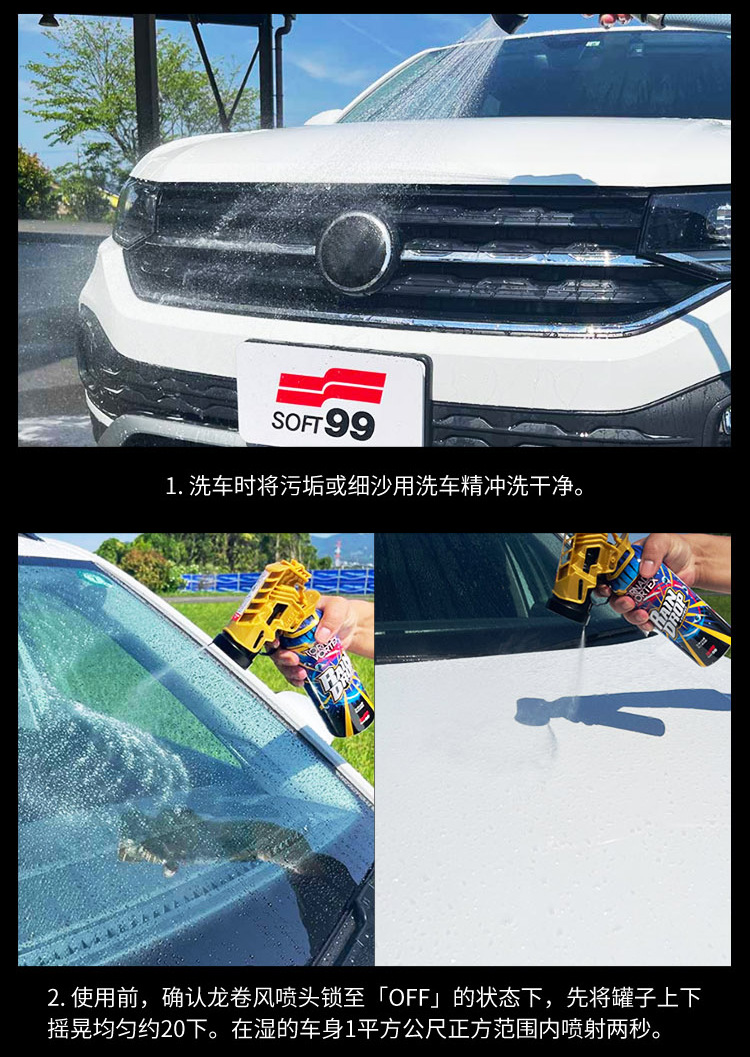 General agent SOFT99 tornado whole car coating agent car clothing care agent plated crystal light drive water rain enemy car wax