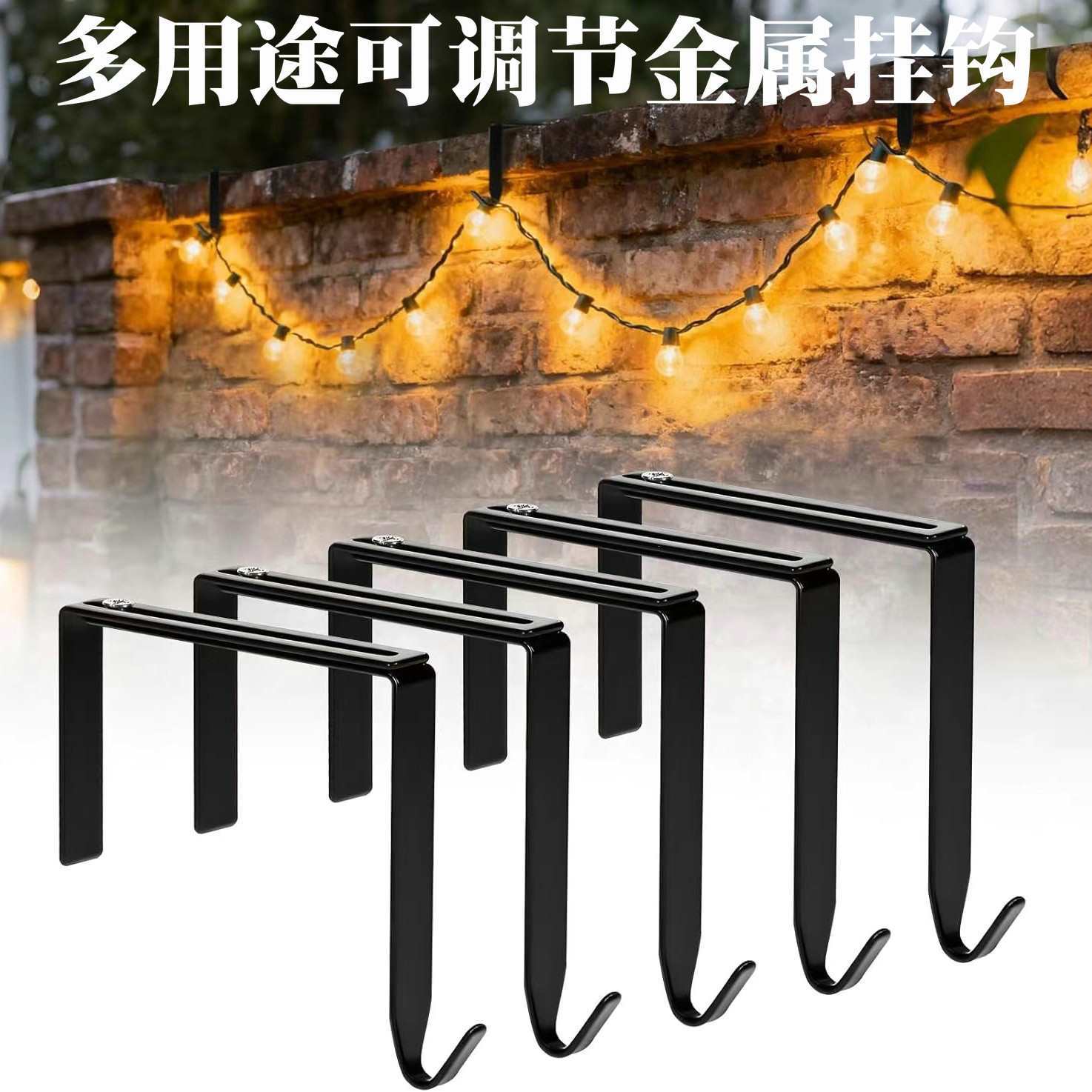 免打孔金属可调节围墙灯带挂钩加大型墙钩门后钩花蓝栅栏勾