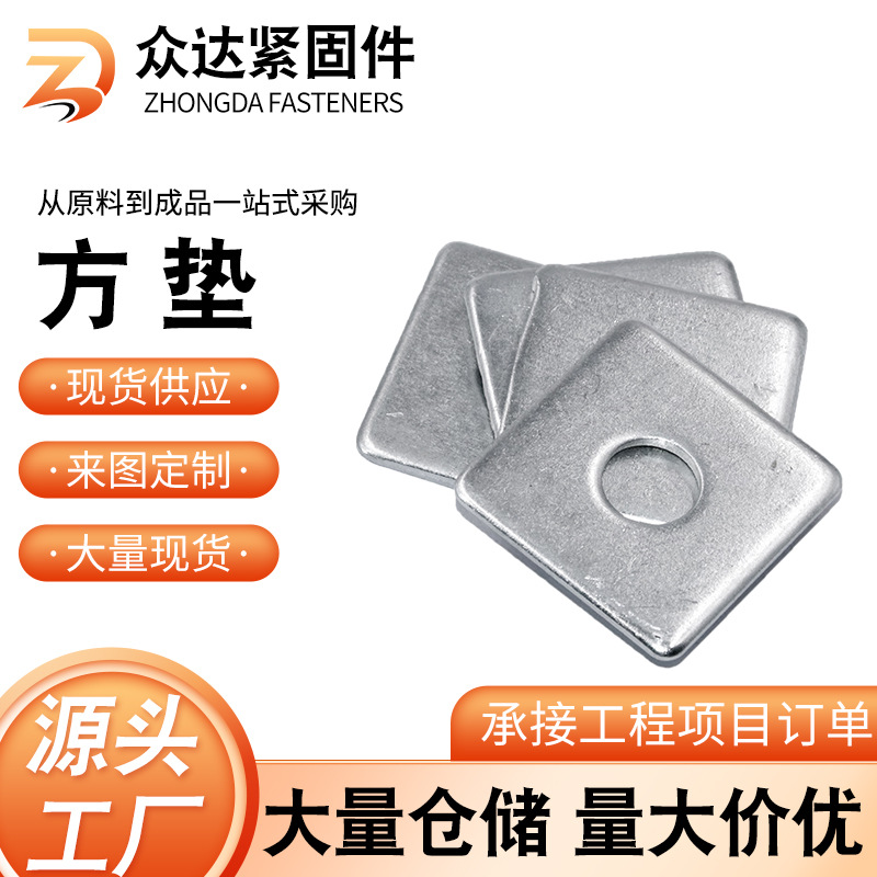 四方垫片加大加厚垫圈铁垫片 异形垫片 方垫 镀锌平垫