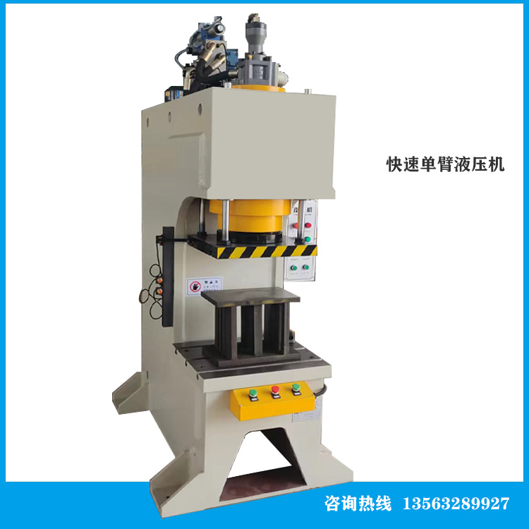 100吨200吨快速单臂液压机 金属冷压成型油压机 冲孔压力机