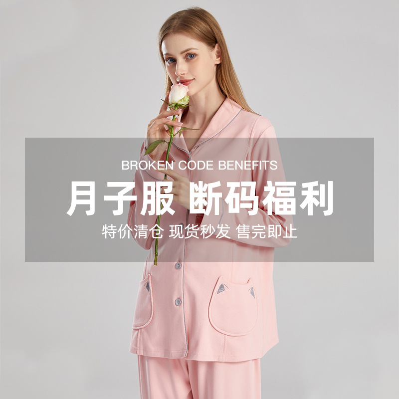 Postpartum Clothing 2026 Pure Cotton Class a Two-Piece Set with Chest Pads Women's Loungewear Nursing Clothes Maternity Pajama Set for Spring and Autumn