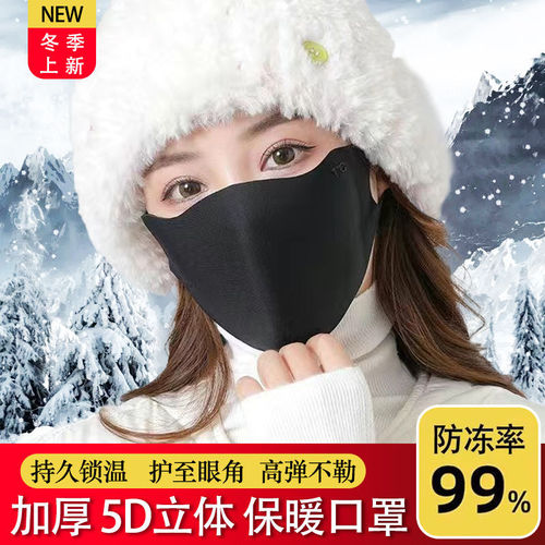 Murayama Autumn/Winter Warm Women Men Outdoor Cycling Cold-Proof Breathable Versatile Face Mask for Small Face and Eye Protection