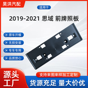 Suitable for Honda 2019-2021 Civic Front License Plate 71145-Tet-H50