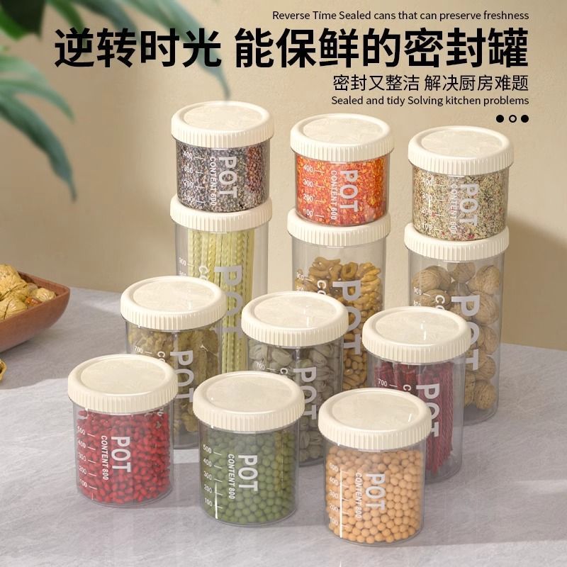 密封罐塑料食品罐储存储物罐收纳罐五谷杂粮厨房零食冰箱收纳盒