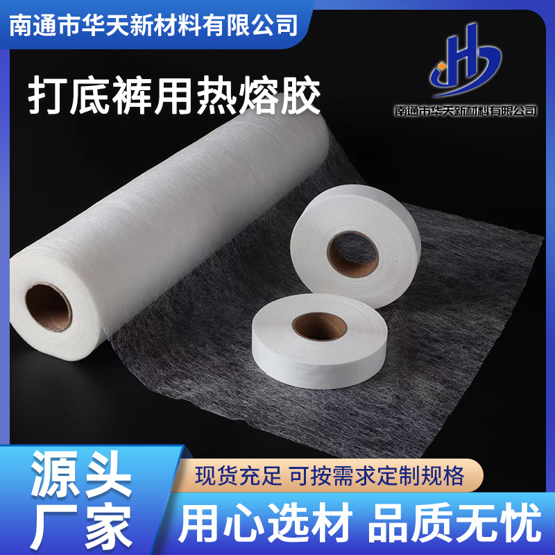 加绒保暖裤保暖裤打底裤用热熔胶网膜双面衬 双面胶无纺粘合衬布