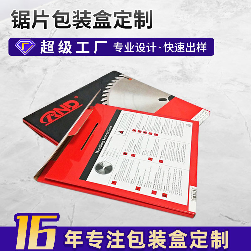 厂家批发制作锯片包装盒瓦愣彩盒白卡纸包装盒锯片纸箱纸盒