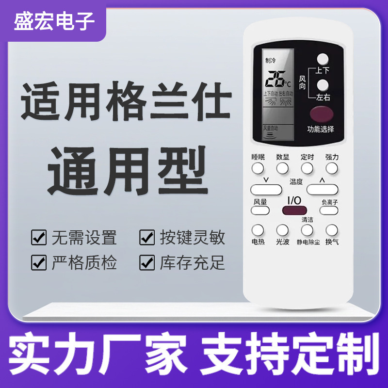 Shenghong Is Suitable for Galanz Air Conditioner Remote Control Gz-50Gb, Galanz Style Gz-50B Air Conditioner Remote Control Universal