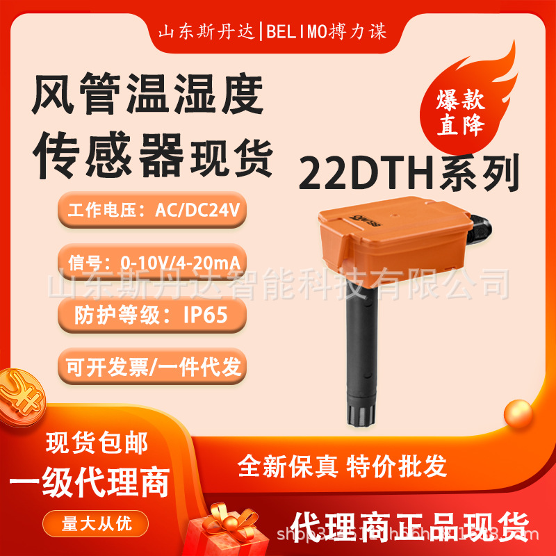 博力谋风管有源温湿度传感器22DTH-13M焓值露点电流输出22DTH系列