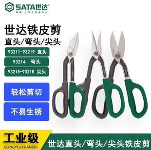 Shida Straight/elbow/pointed Iron Scissors 93211 93214 93215