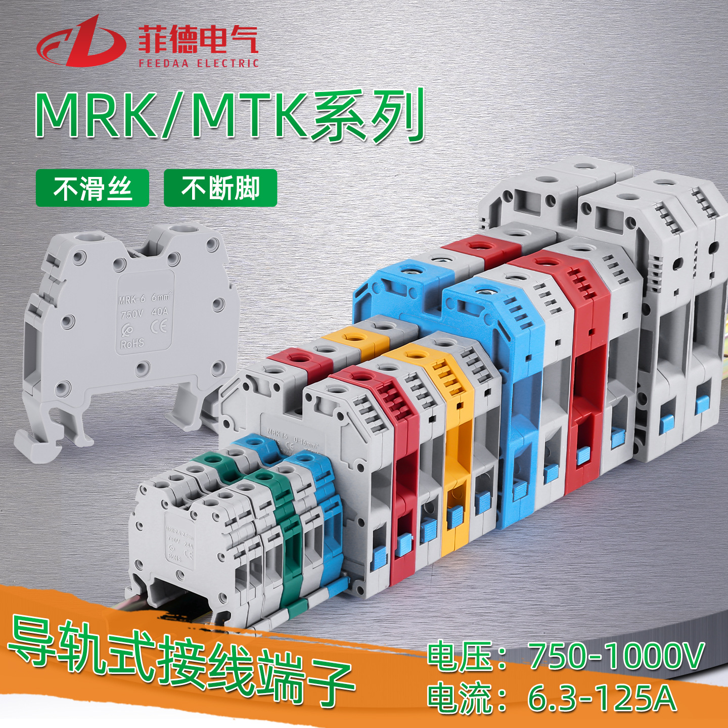 MRK导轨式大电流多色接线端子2.5/4/6/10/16/25/95组合式螺钉端子