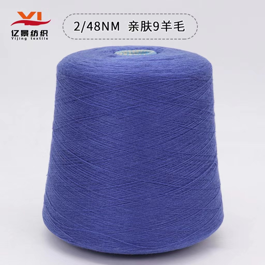 48S/2亲肤9%羊毛混纺  金银丝羊毛混纺 9羊毛16腈纶20涤纶55尼龙