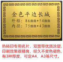 特厚0.45镂空花边金属名片适用于转印UV丝印等双面带涂层1盒100张