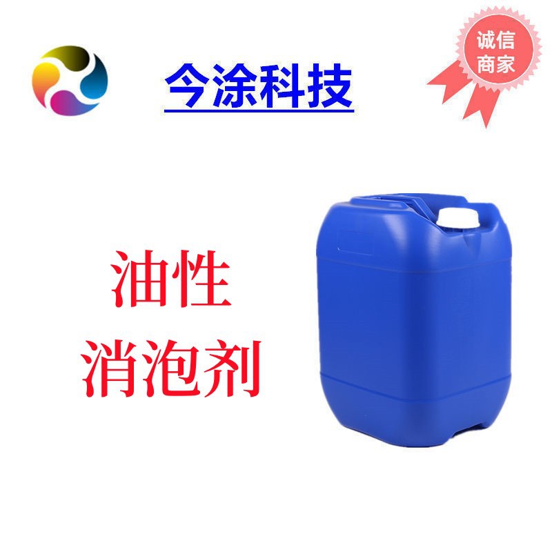 溶剂型消泡剂705样品装100克