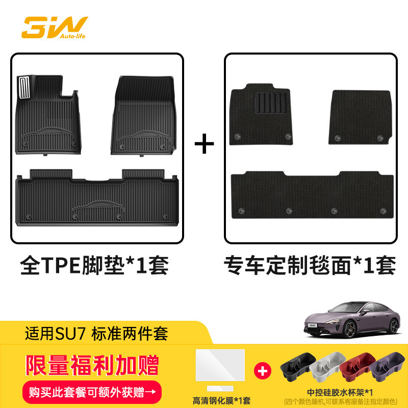 3W全TPE脚垫适用小米YU7 Pro/Max SU7/Ultra专用汽车脚垫后备箱垫|undefined