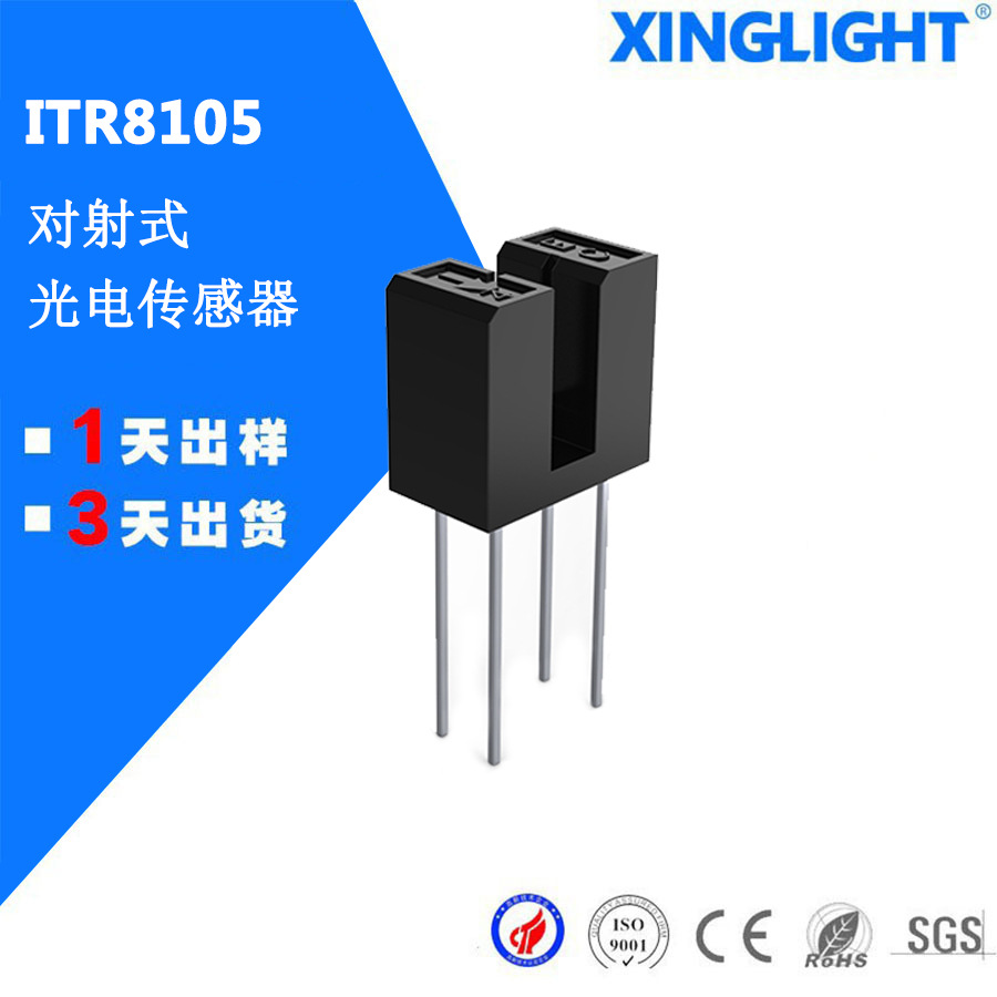 直插ITR8105红外对射式感应器 槽型光电开关插件传感器 槽宽2.6MM