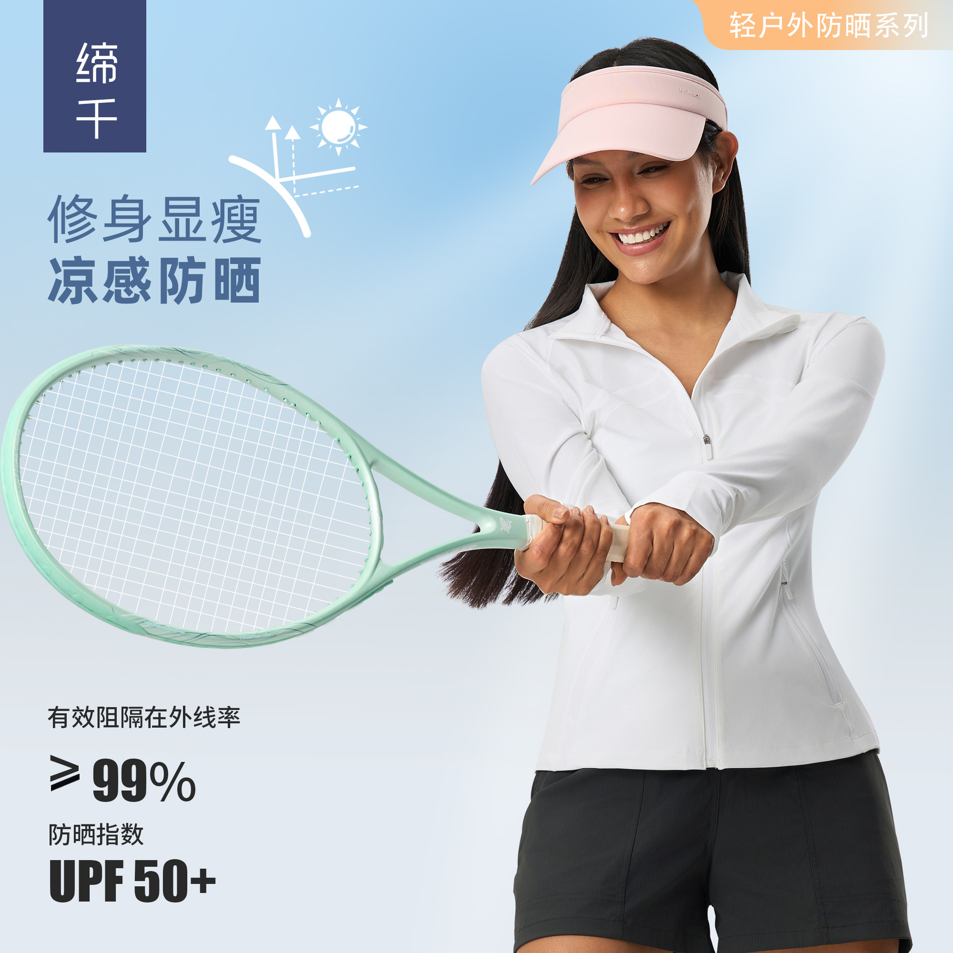 UPF50+凉感透气运动防晒服女修身显瘦户外防紫外线防晒衣D25013