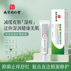 南京銅仁堂南通乾泉医療スキンケア軟膏抗菌抗かゆみ湿疹皮膚炎ゾラジウムメーカー