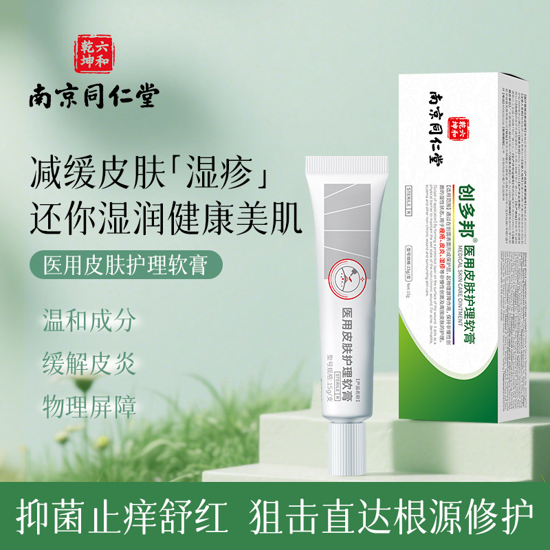 Nanjing Tongren Tang Nan Tong Qiankun ungüento médico para el cuidado de la piel antibacteriano antiprurito eczema dermatitis image 1