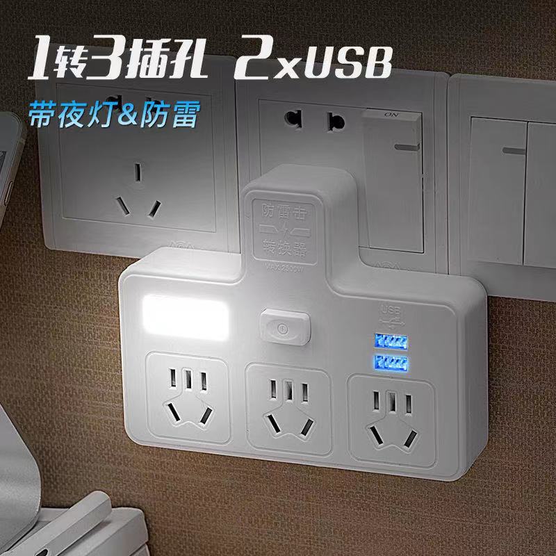 创意带小夜灯开关转换器插座插排一转多孔 不带线USB转换器排插
