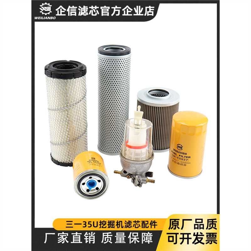 三一挖掘机SY35U微挖机滤柴滤空气滤芯油水总成液压滤芯保养配件