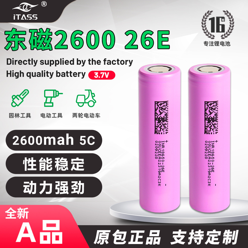 东磁18650动力锂电池2600mah 5C电动车DMEGC电动工具批发3C动力电