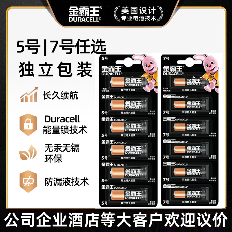金霸王电池七号5号LR6批发指纹锁五7号LR03碱性正品耐用干电池