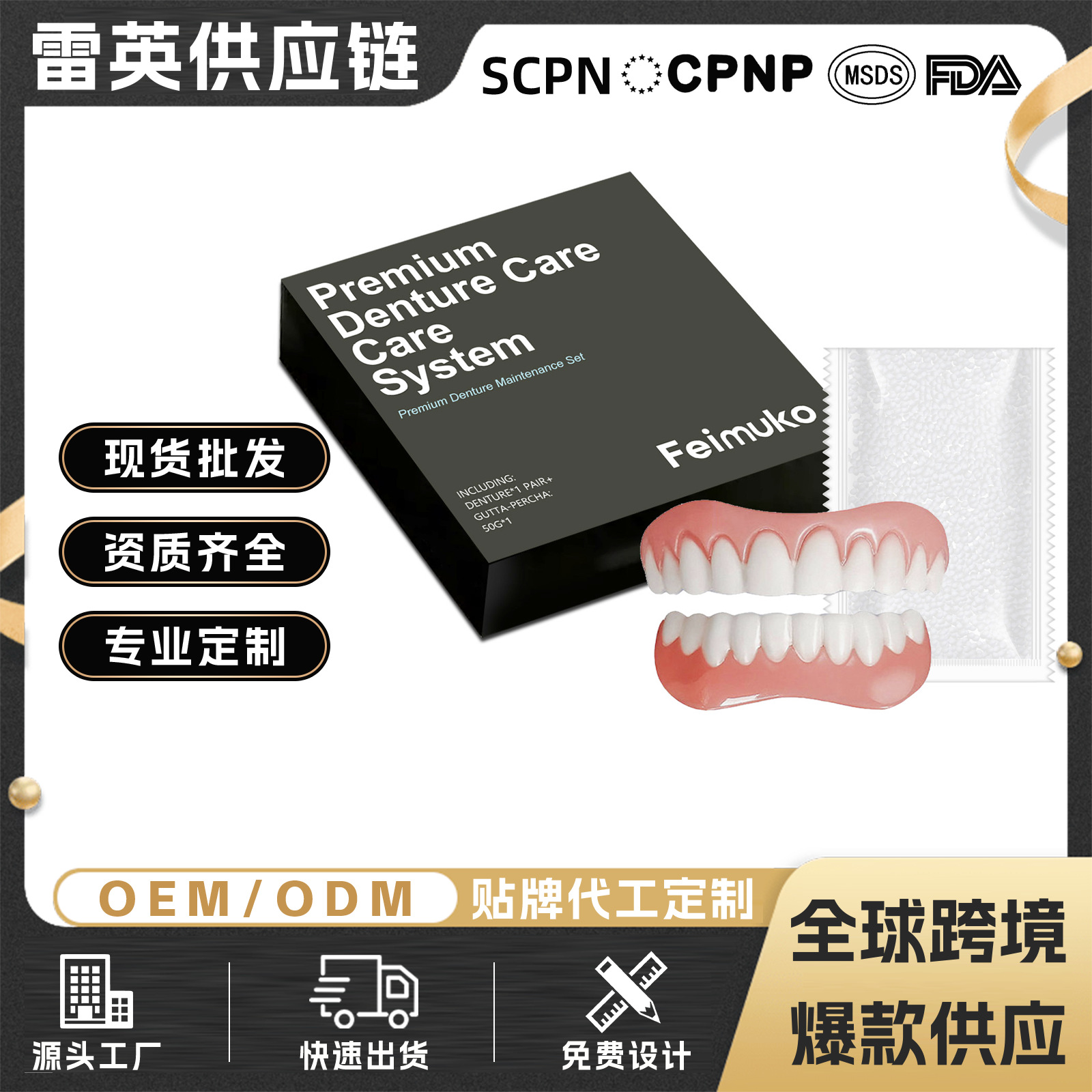 Feimuko Denture Decoration Set: Enhance Your Smile with Natural-Looking, Comfortable, and High-Quality Dentures. Cross-Border