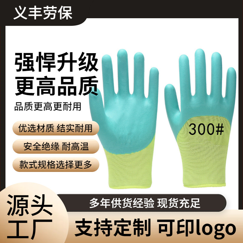 十三针透气劳保手套 耐磨防滑涂胶发泡手套 建筑工人耐磨手套