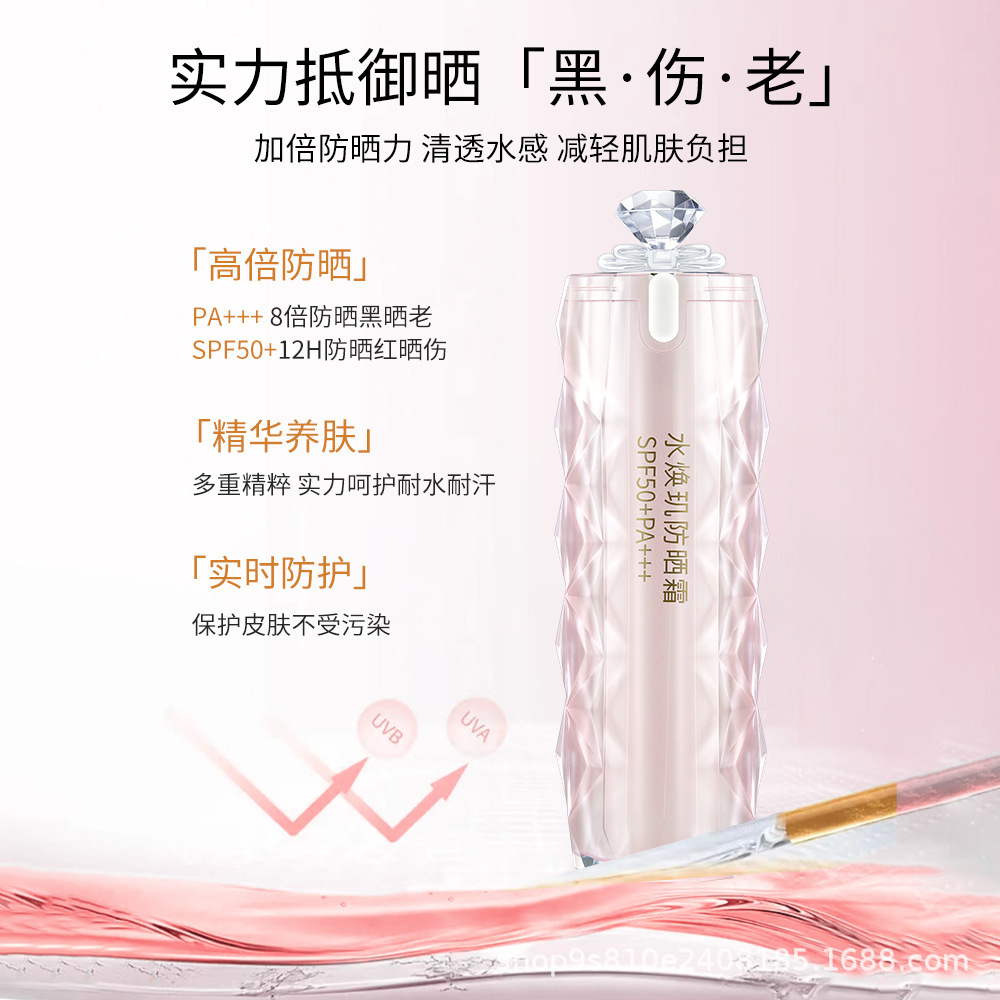 Moisturizing brightening waterproof sun protection cream for face