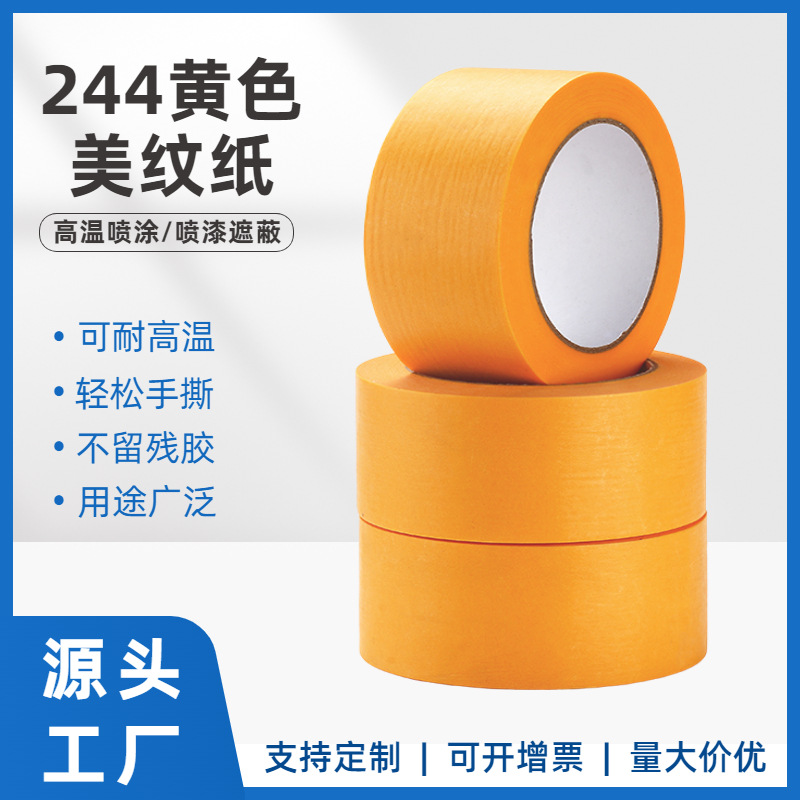 M244美纹纸胶带黄色无痕耐高温胶带模型遮盖汽车喷漆遮蔽保护膜胶