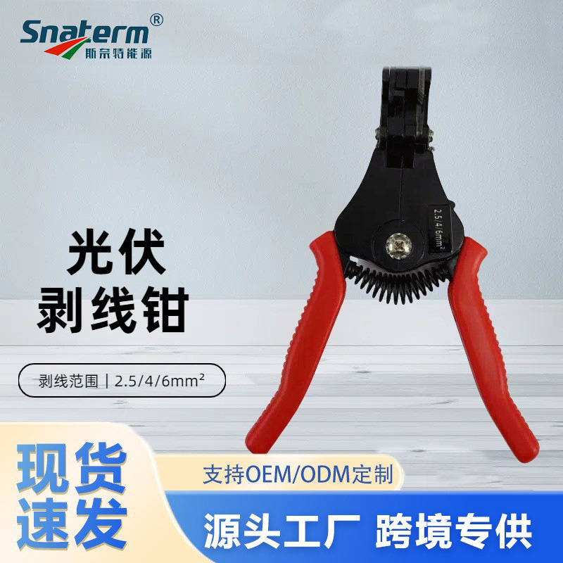 700M光伏剥线钳 电缆剥皮器特质钳口2.5/4/6mm²工具